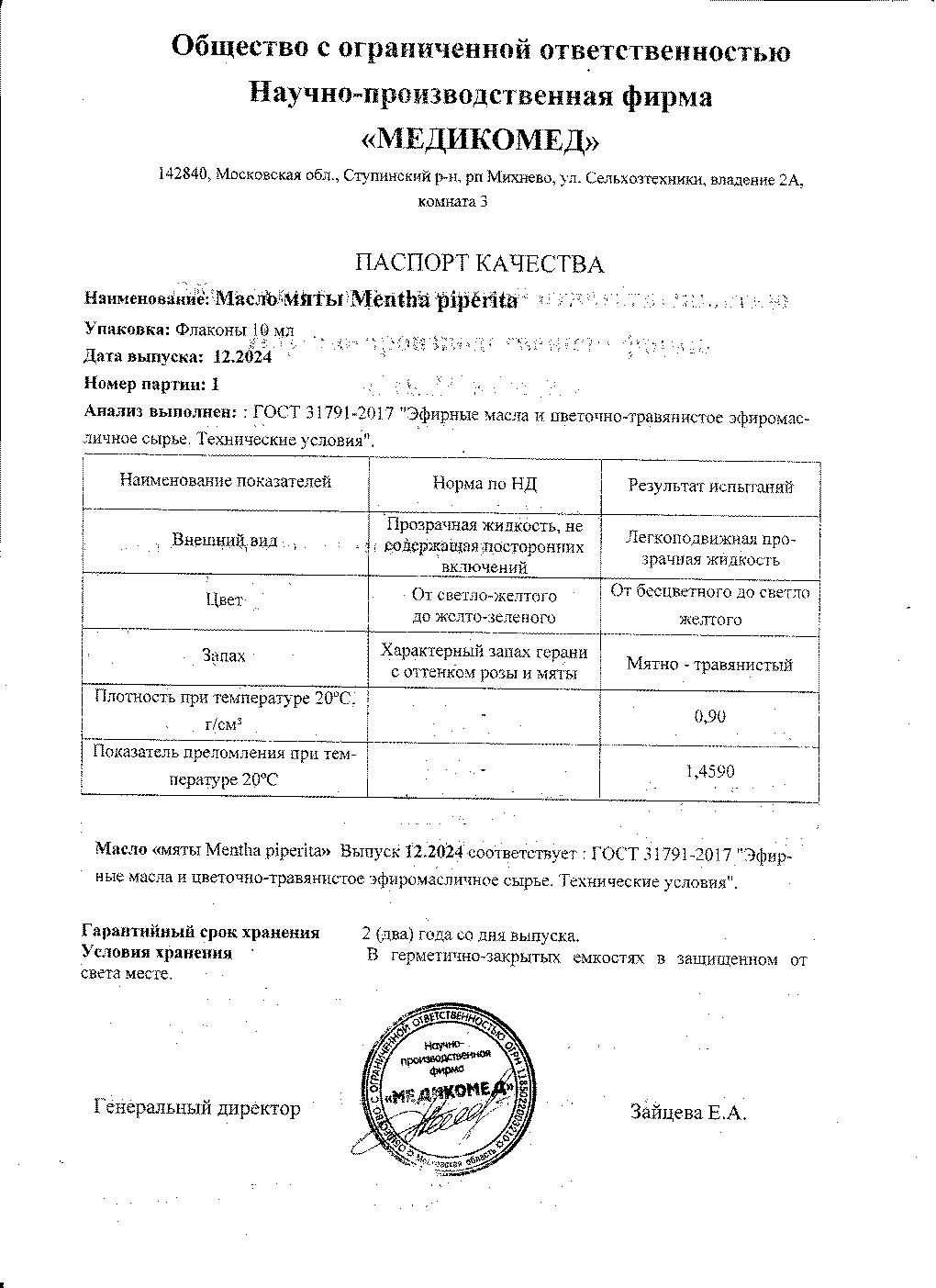 Паспорт №122024